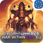 وارویتین اپیک اروپا 2 خرید وارویتین اپیک اروپا | The War Within Epic EU