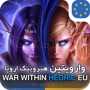 خرید وارویتین هیروییک اروپا | The War Within Heroic EU