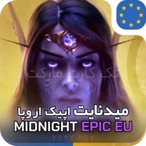خرید میدنایت اپیک