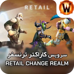 character transfer retail