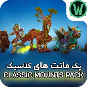classic mounts pack
