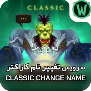 name change classic