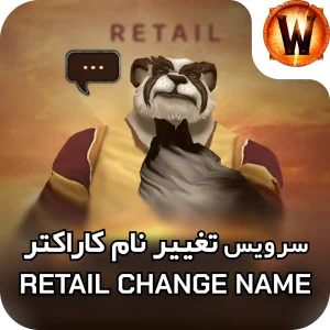 name change retail