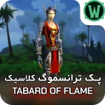 ترانسموگ Tabard of Flame 1 pandaria mount Re Awakened Phase Hunter