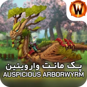 retail mount Auspicious Arborwyrm