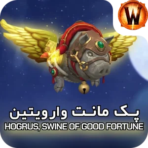 retail mount Hogrus Swine of Good Fortune