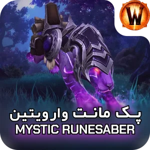 retail mount Mystic Runesaber
