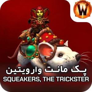 retail mount Squeakers the Trickster