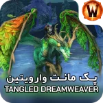 مانت Tangled Dreamweaver 1 retail mount Tangled Dreamweaver