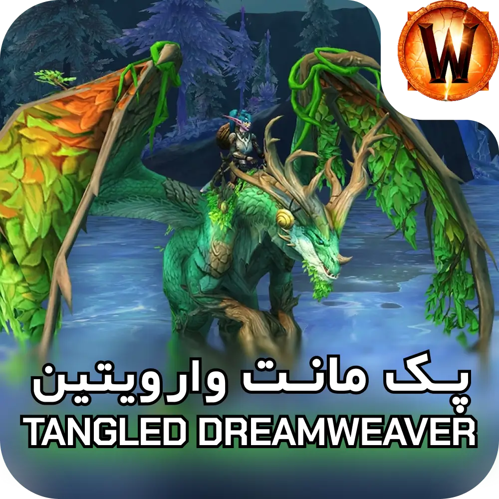 مانت Tangled Dreamweaver 3 مانت Tangled Dreamweaver
