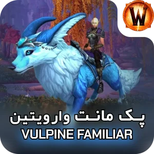 retail mount Vulpine Familiar