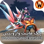 retail mount Wondrous Wavewhisker