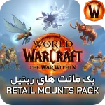 retail mounts pack