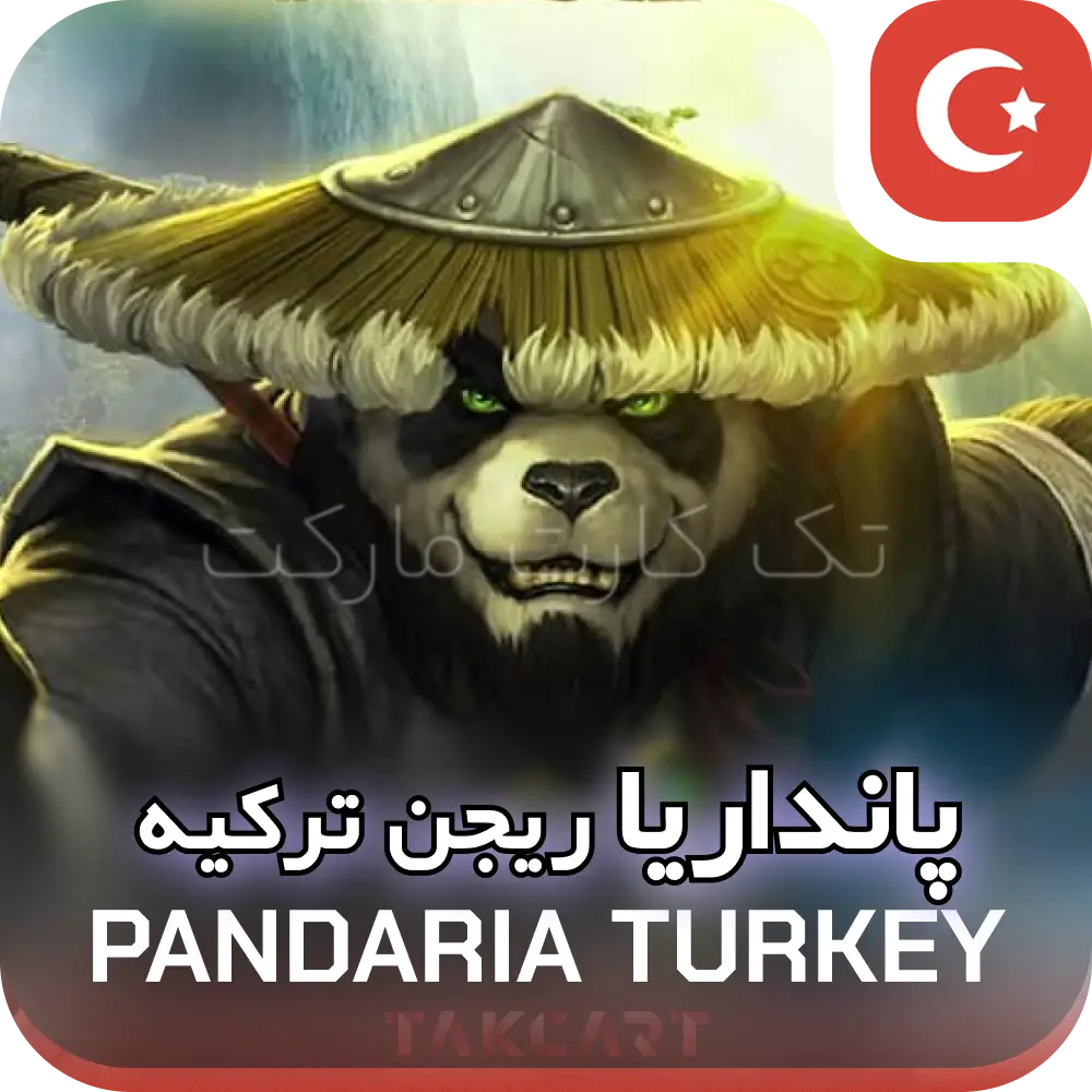 پانداریا کلاسیک ترکیه 3 پانداریا کلاسیک ترکیه