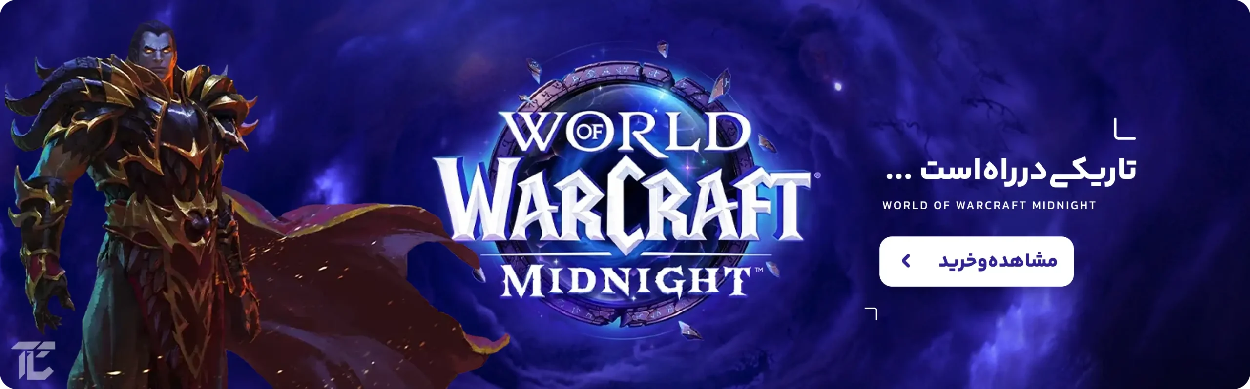 world of warcraft midnight takcart scaled