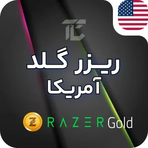 گیفت کارت ریزر گلد امریکا Razer Gold US مخصوص ریجن امریکا از ایران بلیزارد