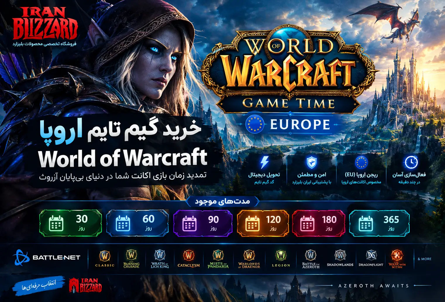 گیم تایم اروپا ورلد آف وارکرفت 9 gametime europe model