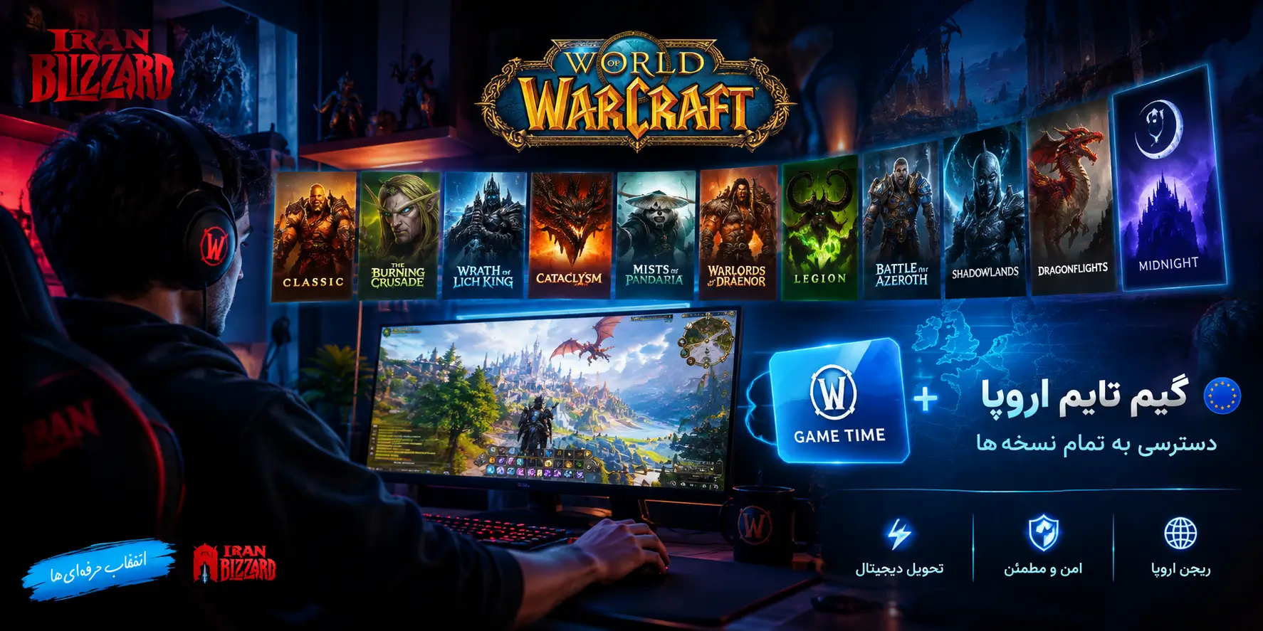 گیم تایم اروپا ورلد آف وارکرفت 8 gametime europe model1
