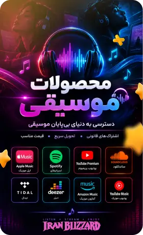 اشتراک موسیقی و سرگرمی