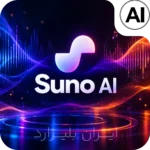 اشتراک سونو Suno 1 Suno Ai iranblizzard