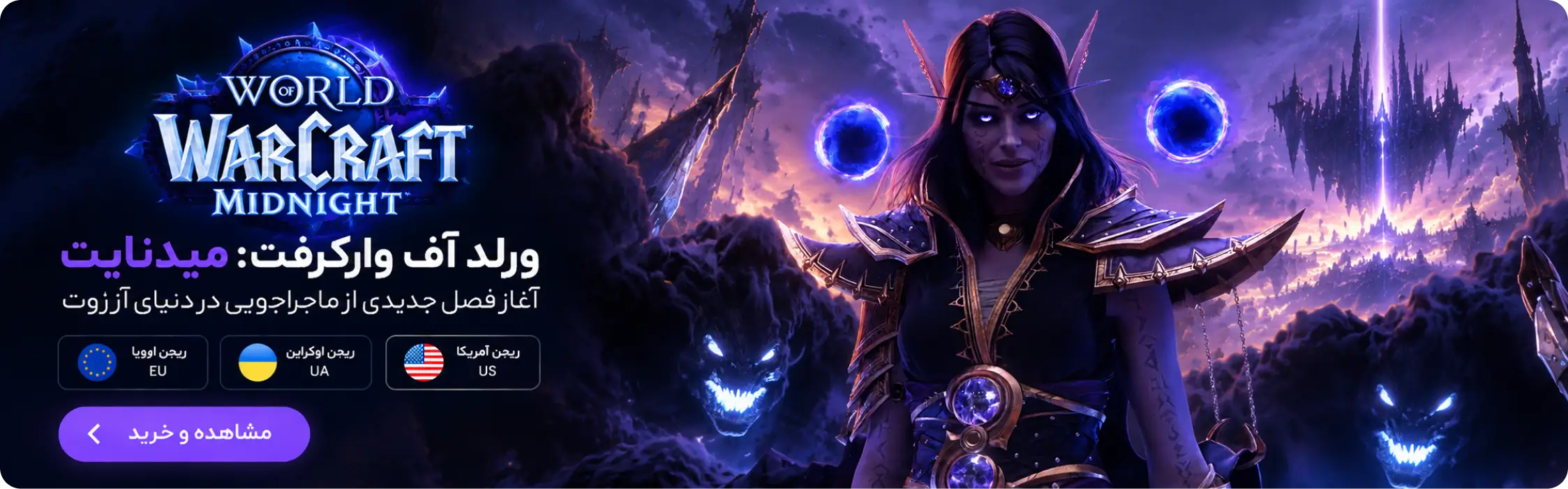 warcraft midnight banner 2